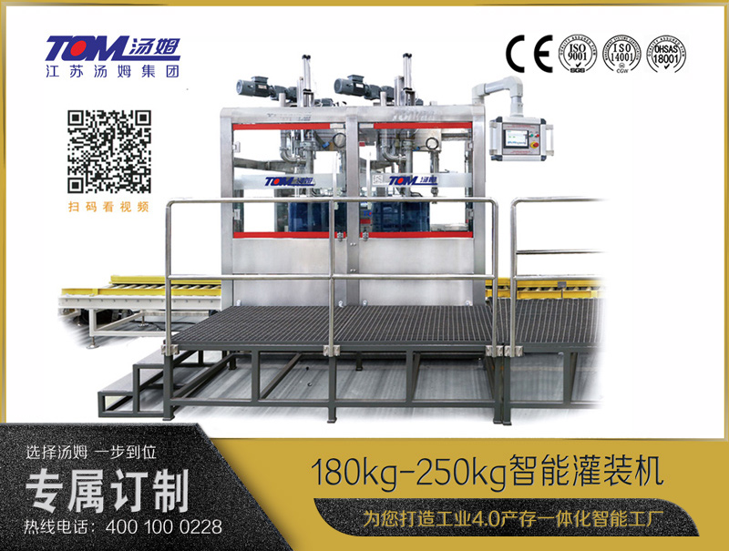 180kg-250kg智能灌裝機(jī) (自動卸蓋、自動灌裝、自動旋蓋)