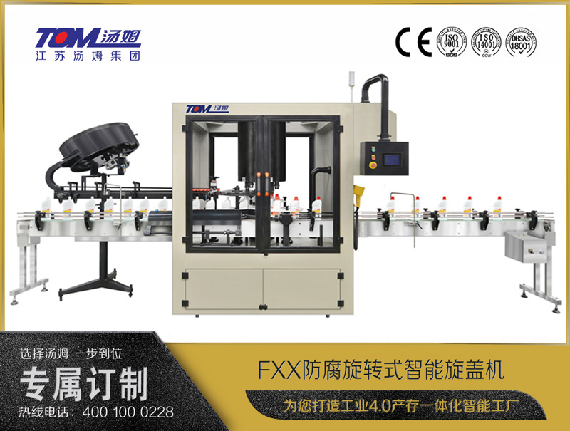 FXX-4/6/8A防腐旋轉(zhuǎn)式智能旋蓋機(jī)