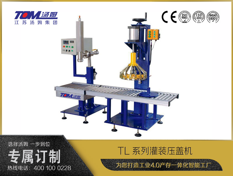 TL系列灌裝壓蓋機