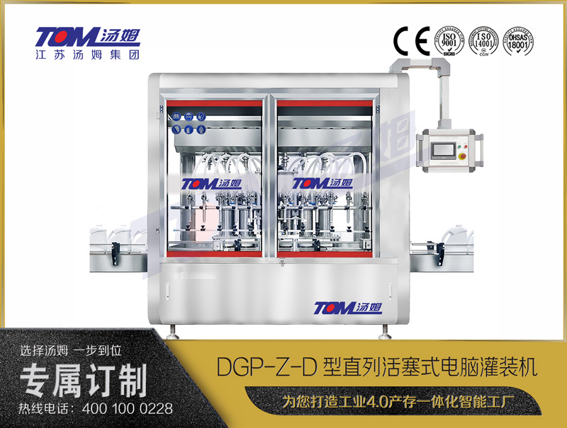 DGP-Z-D型直列活塞式電腦灌裝機(jī)（1-5L)