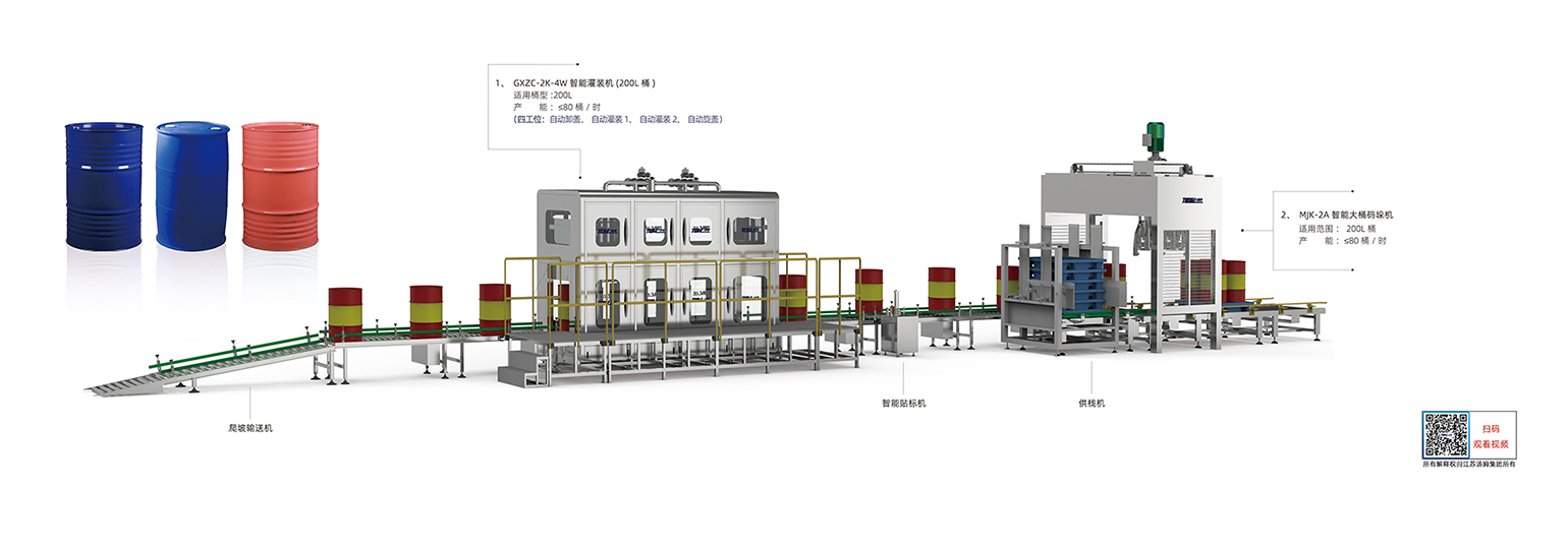 9、200L桶智能灌裝線·副本.jpg