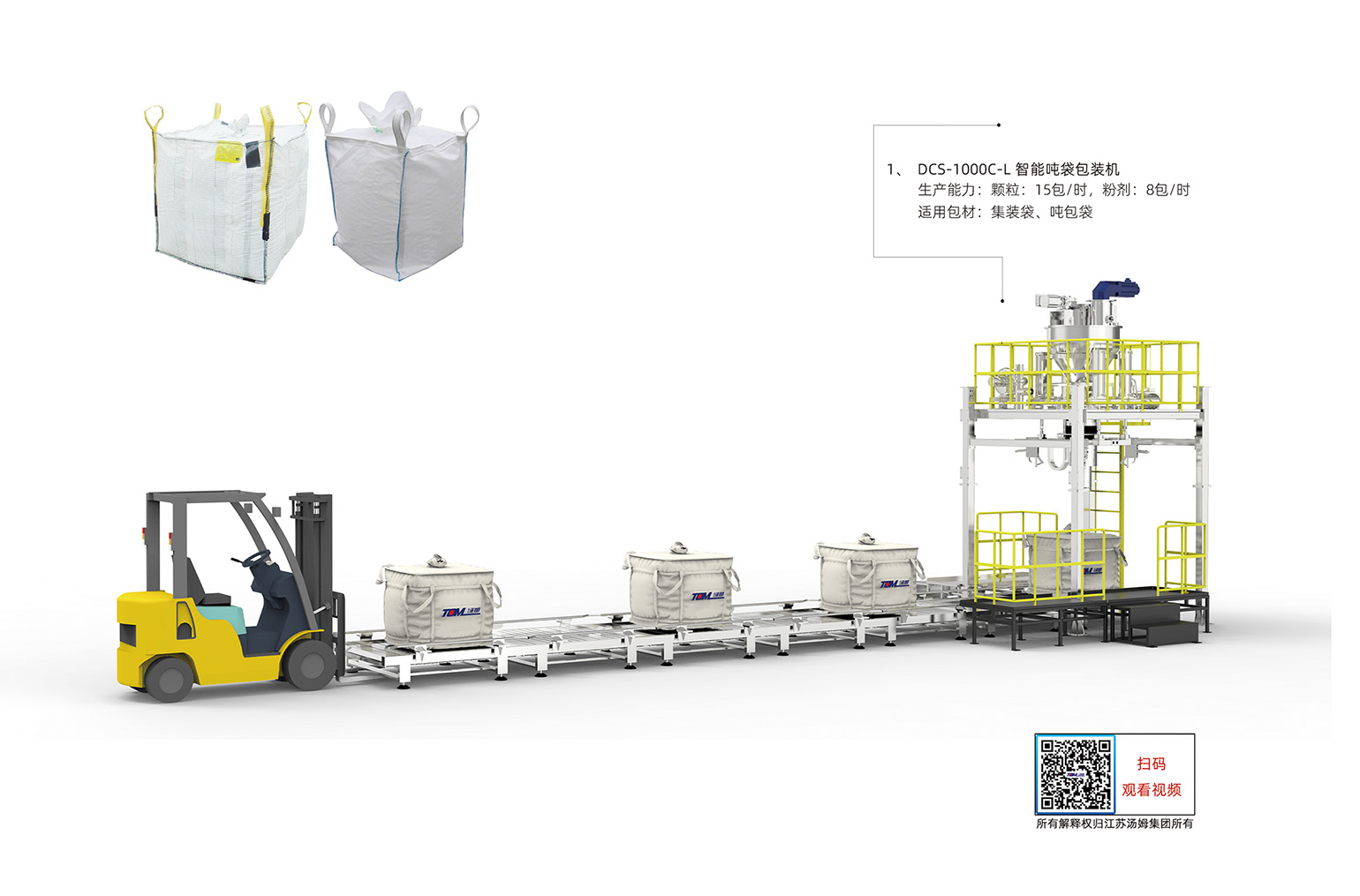 12、DCS-1000C-L型垂直螺旋噸袋包裝機(jī)（1000kg）·副本.jpg